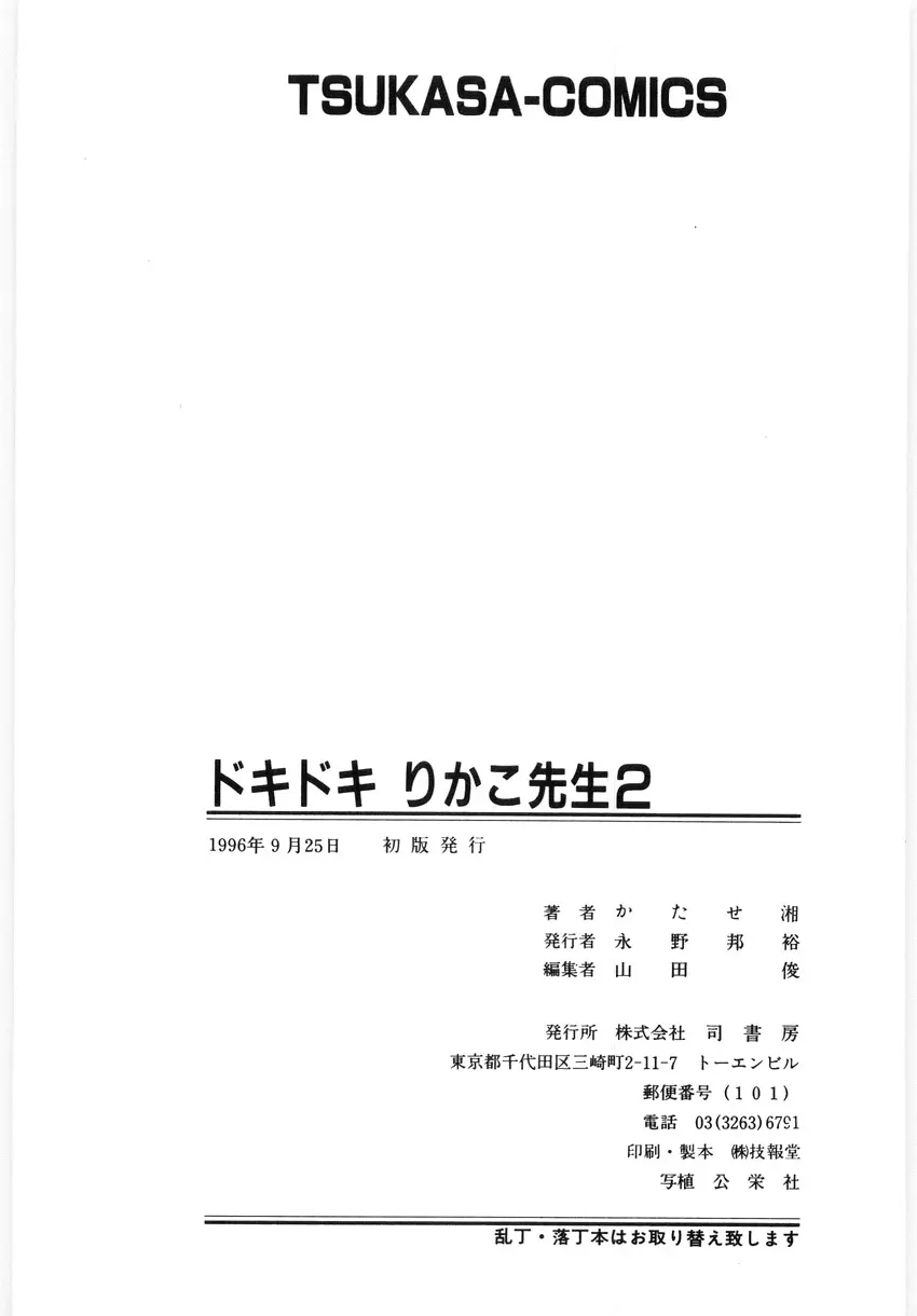 ドキドキりかこ先生 2 167ページ