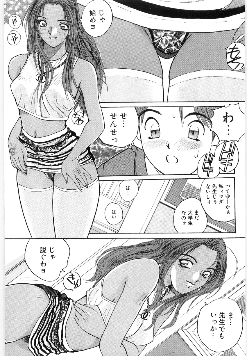 ドキドキりかこ先生 2 91ページ