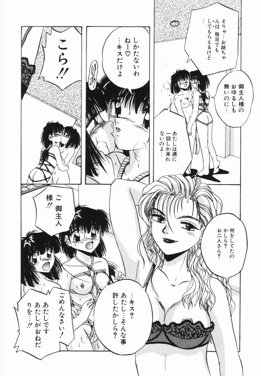 春宵一刻 59ページ