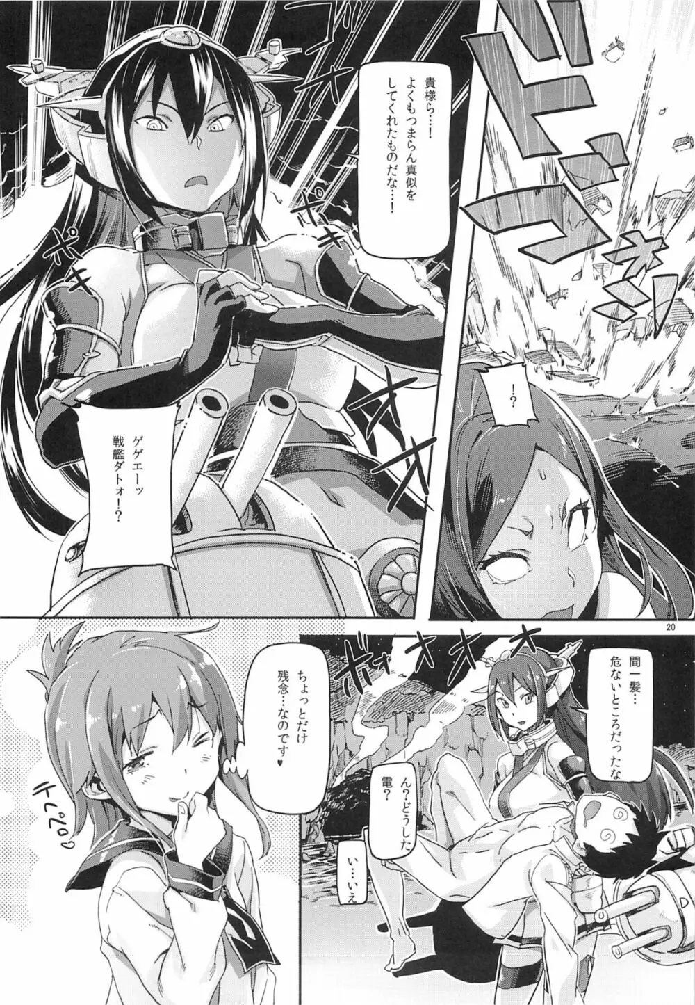 姦これ ~提督が艦娘を性的な目でしか見てくれなくてつらい~ 21ページ