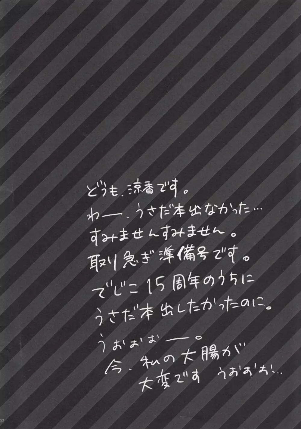 うさだヒカルの不幸な1日 2ページ