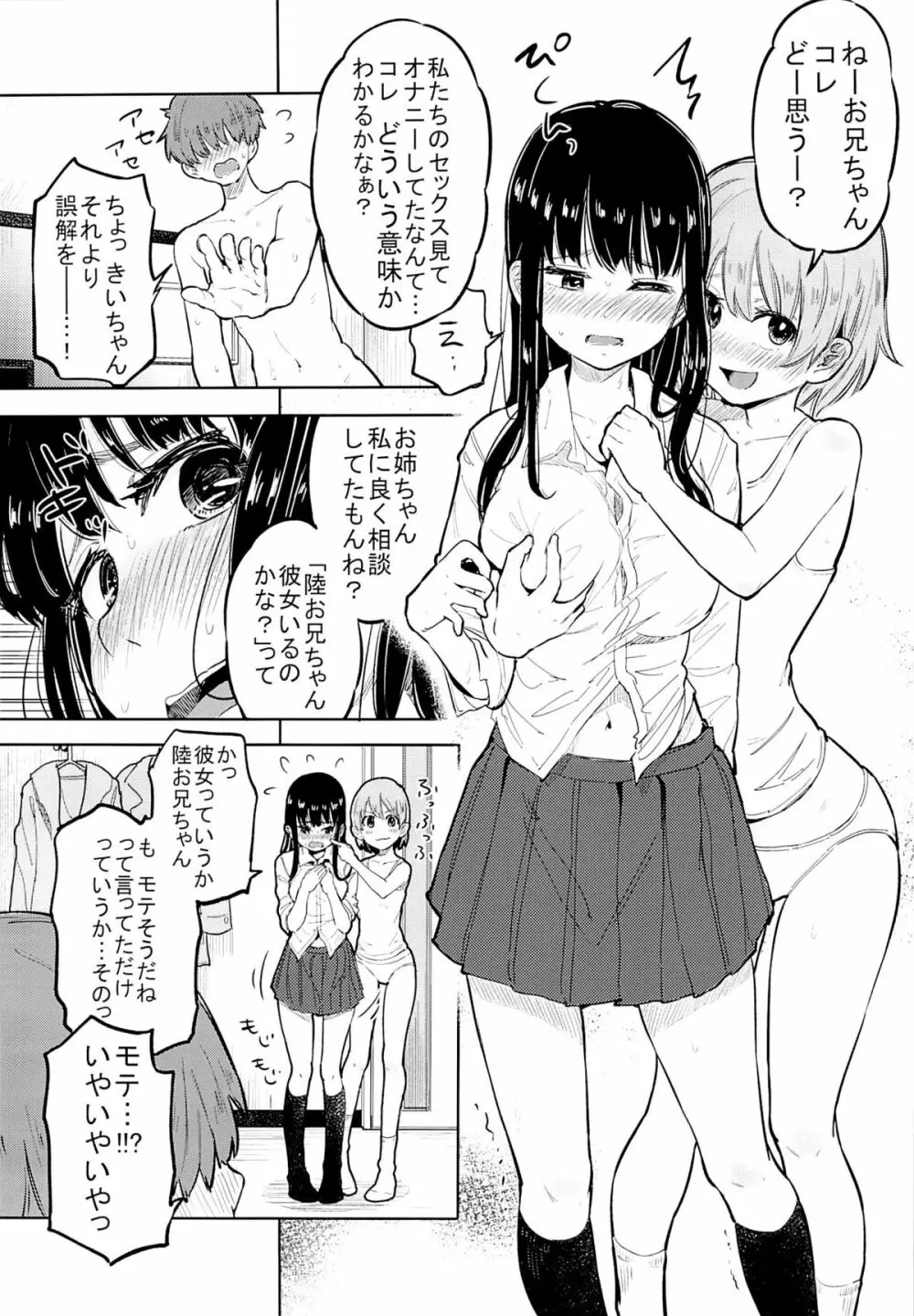 すきよすきよもスキのうち 11ページ