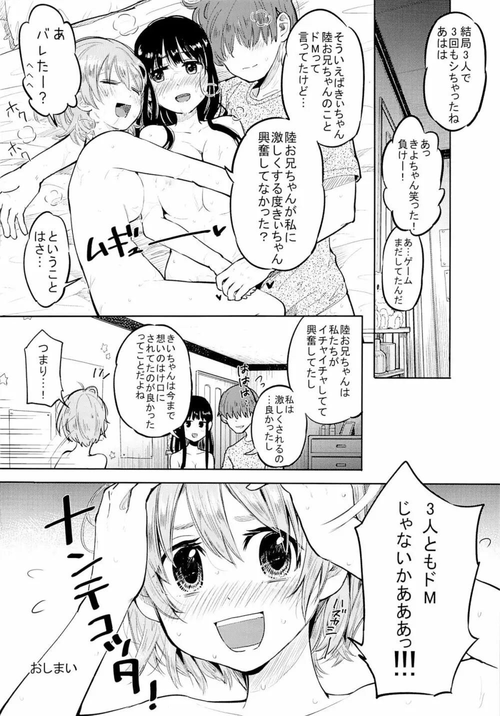 すきよすきよもスキのうち 27ページ