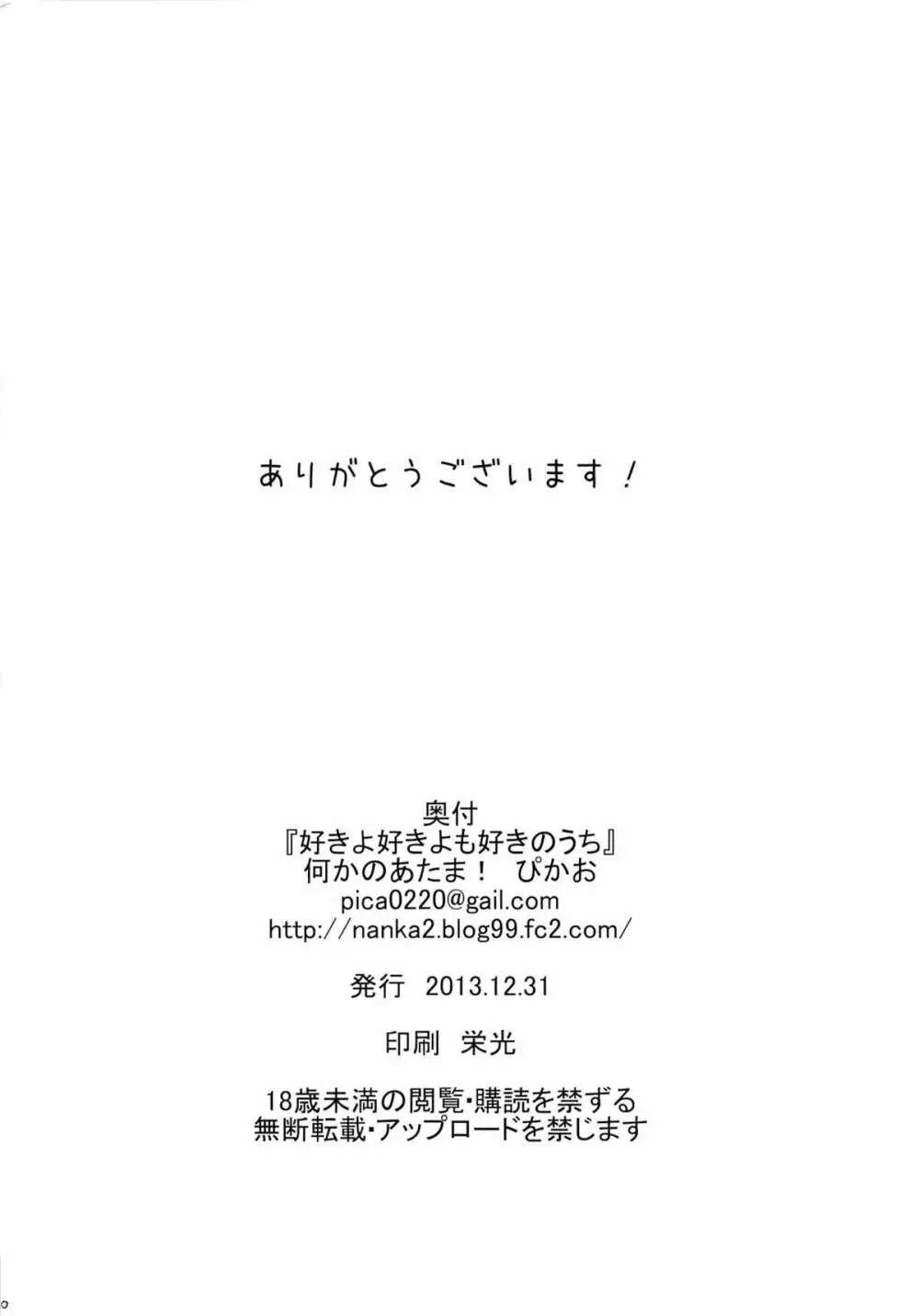 すきよすきよもスキのうち 29ページ