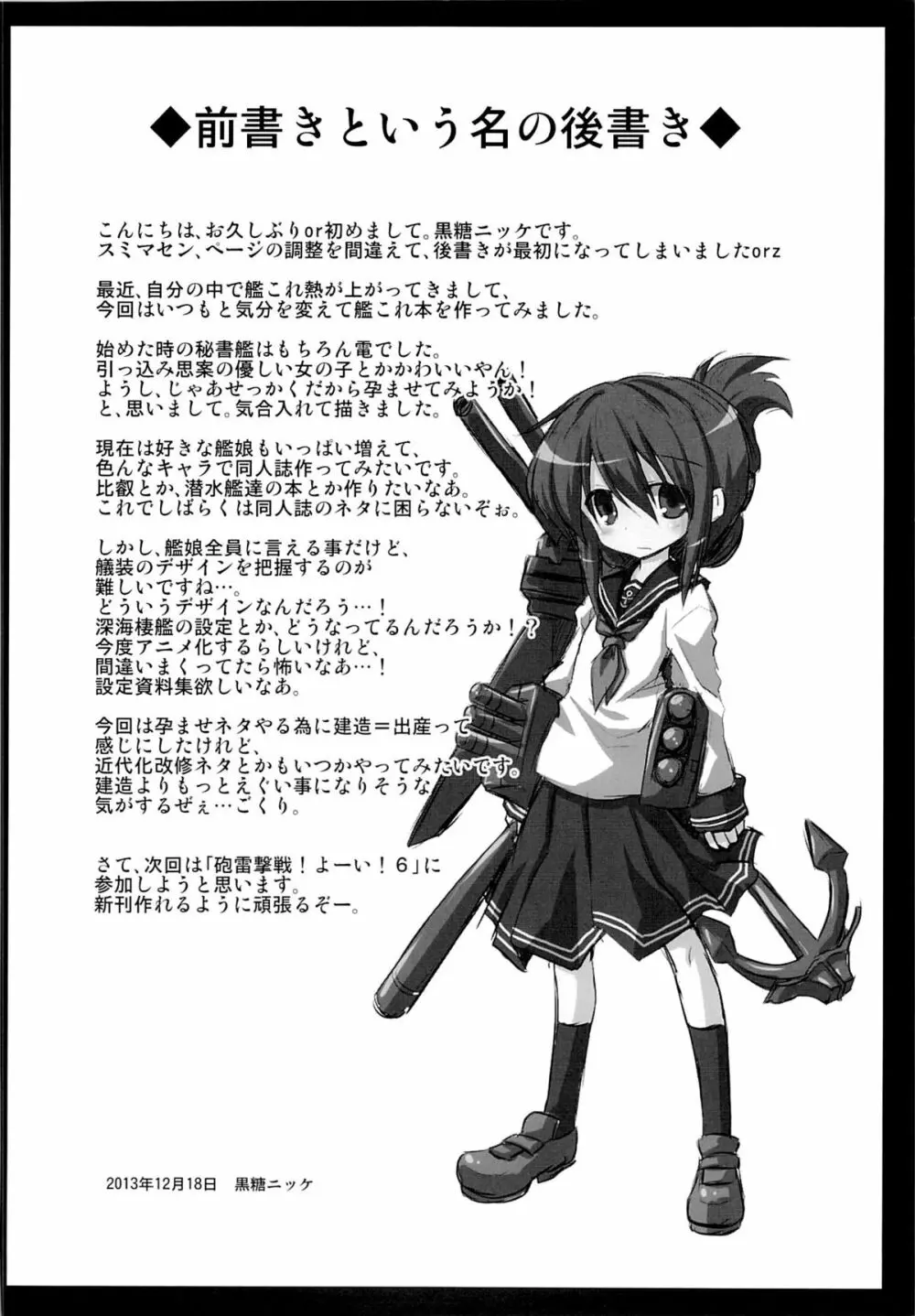 艦娘着妊電出産鬼畜姦 3ページ