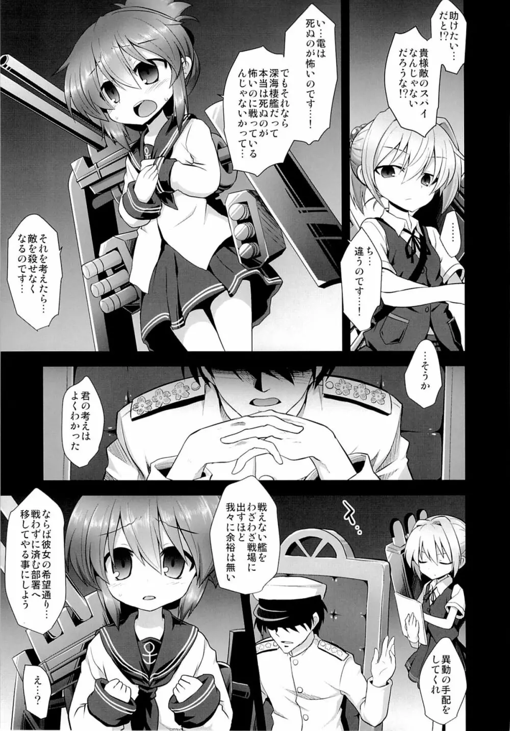 艦娘着妊電出産鬼畜姦 6ページ