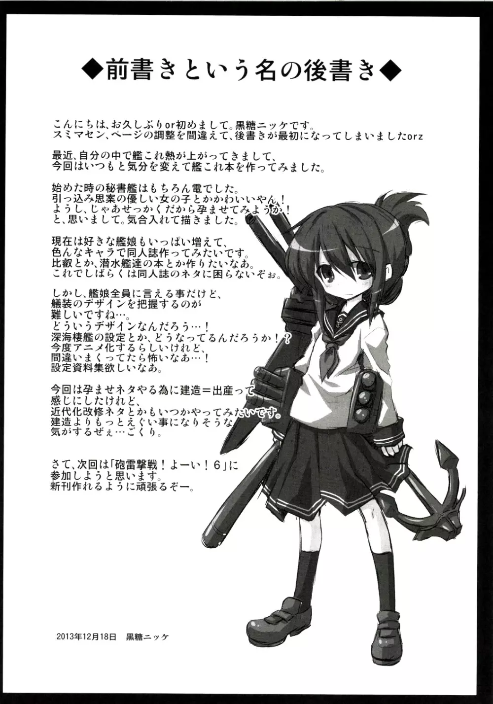 艦娘着妊電出産鬼畜姦 4ページ