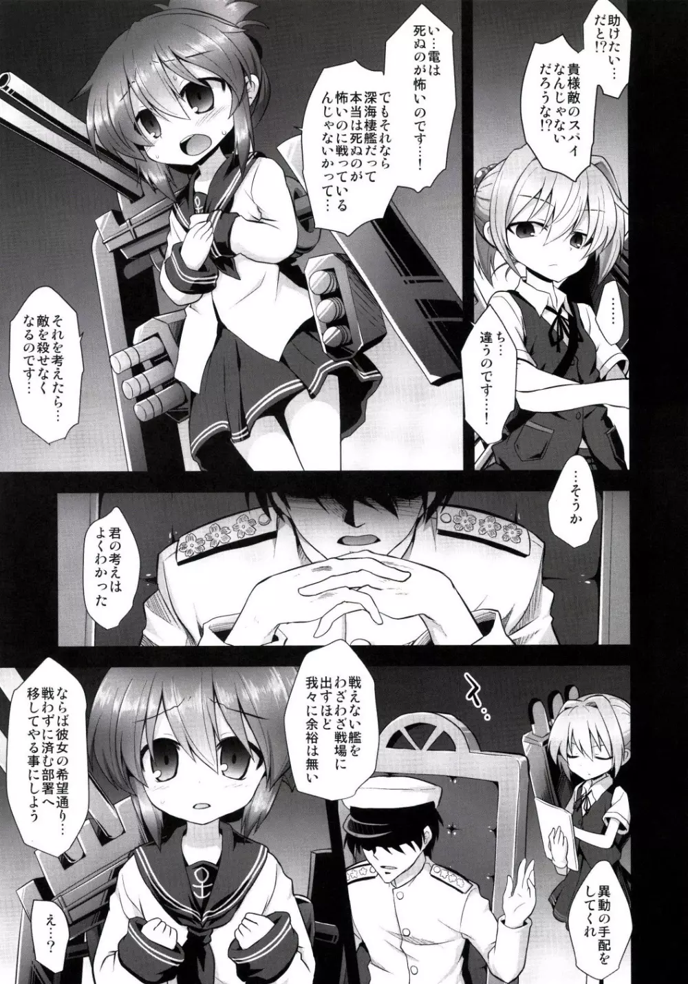 艦娘着妊電出産鬼畜姦 7ページ