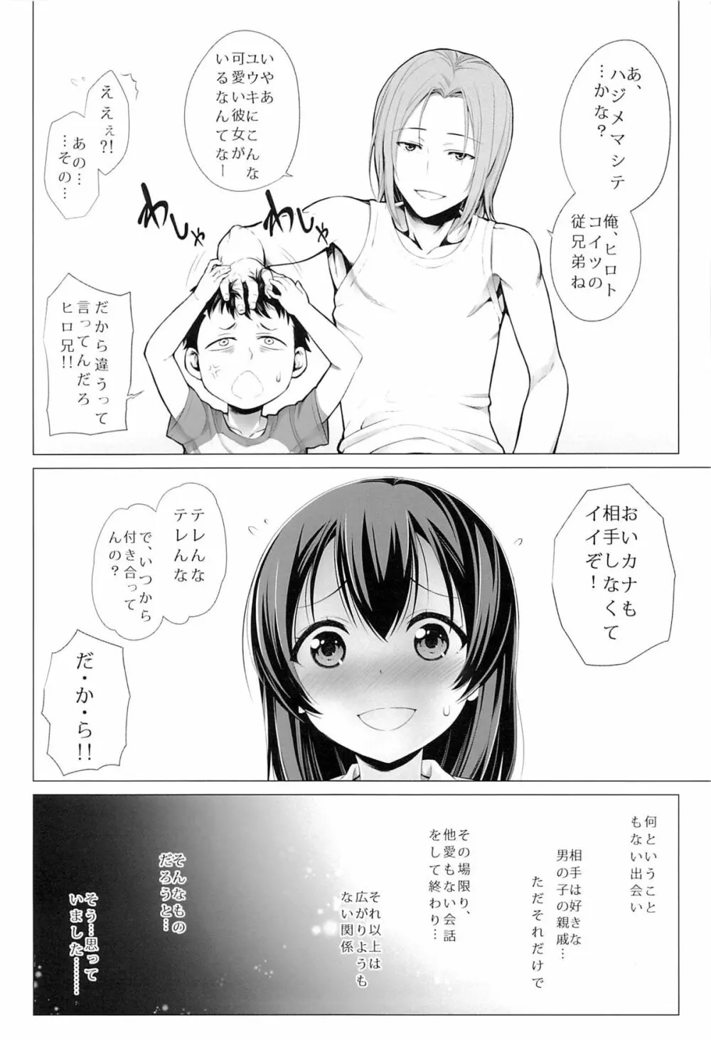 いつかの夏休み 3ページ