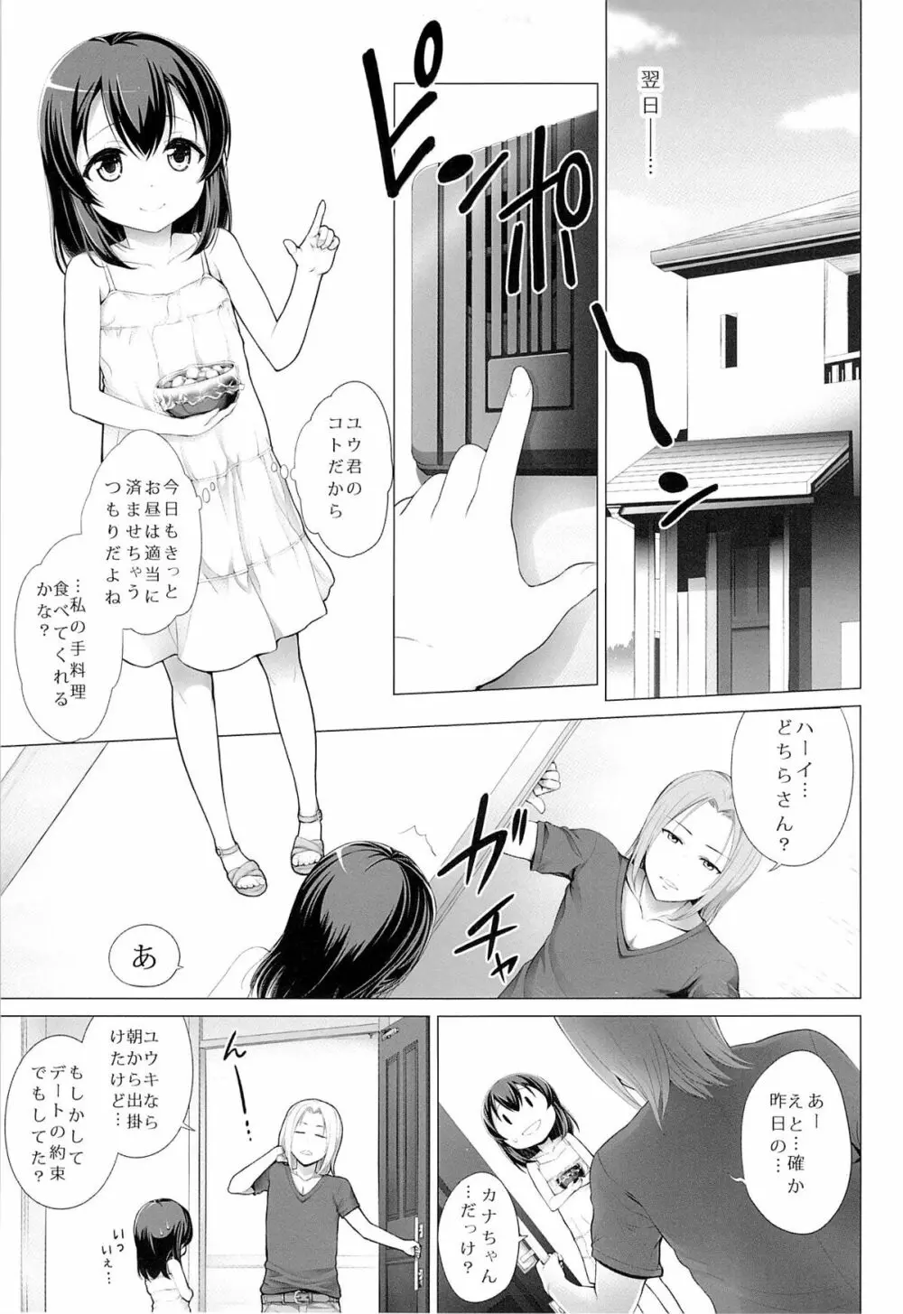 いつかの夏休み 4ページ