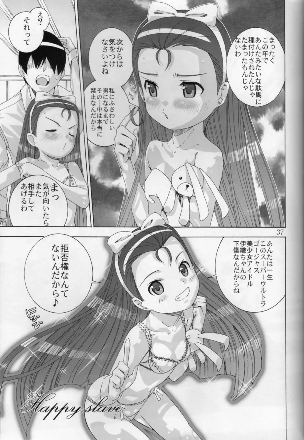 兄ちゃんにひひなの! 36ページ