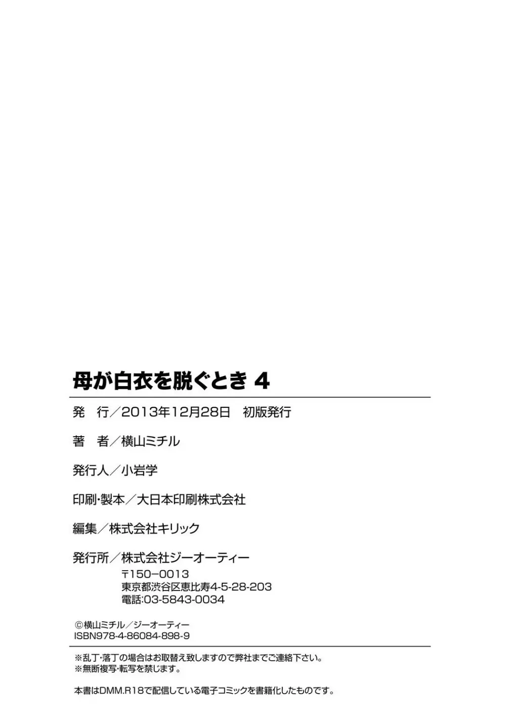 母が白衣を脱ぐとき 4 203ページ