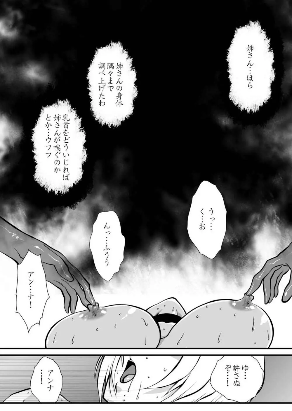 百合闘 14ページ