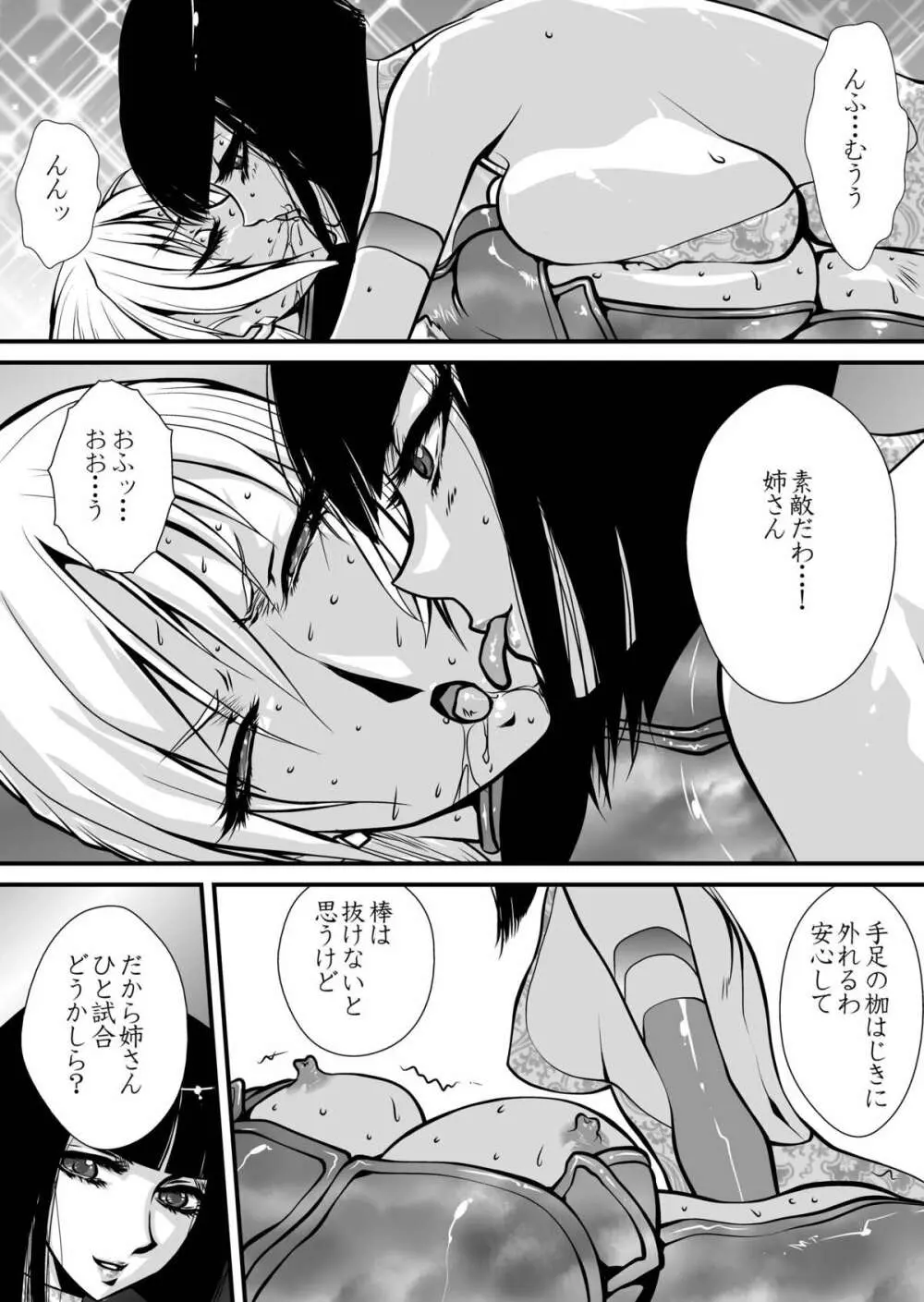 百合闘 29ページ