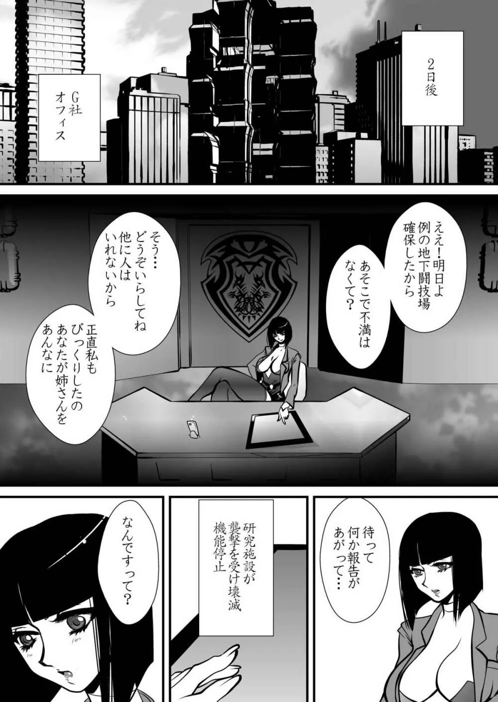 百合闘 32ページ