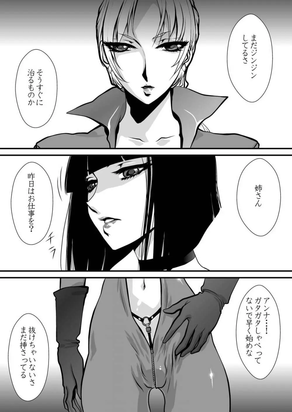 百合闘 35ページ