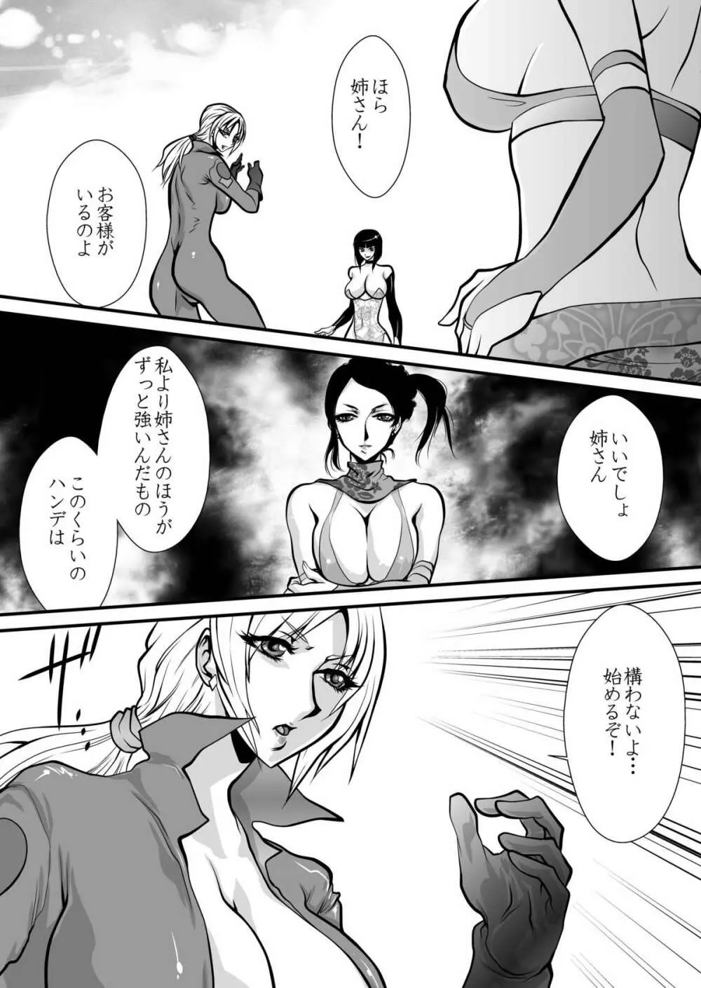 百合闘 37ページ