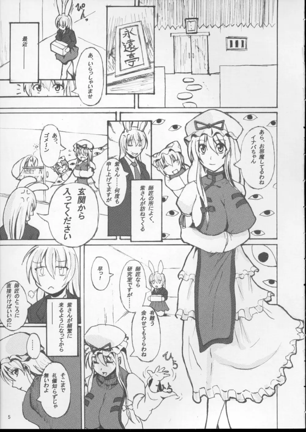 東方年増便所 4ページ