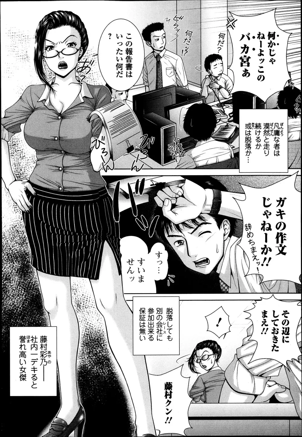 Salaryman Elegy 2 Ch.1-2 2ページ