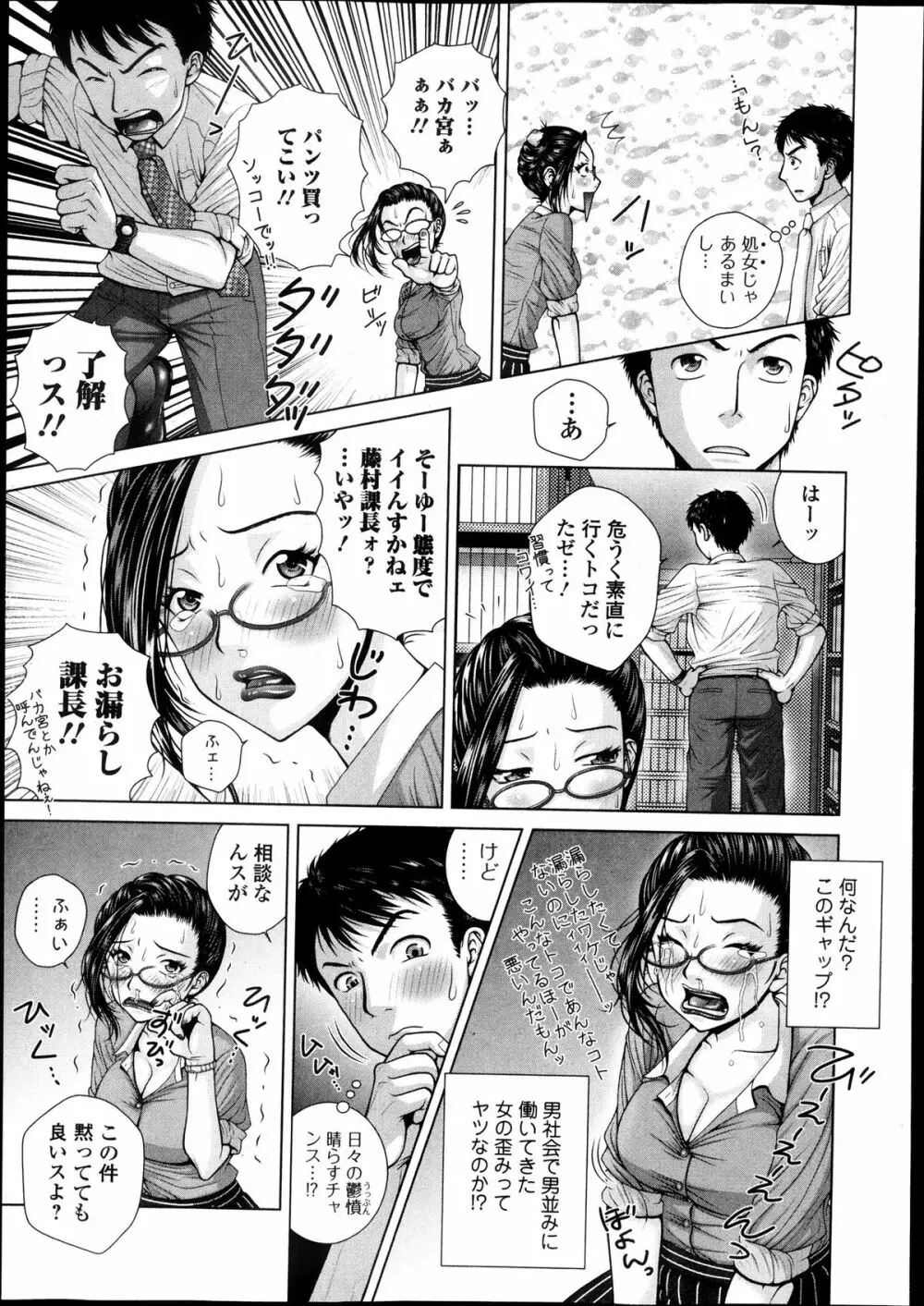 Salaryman Elegy 2 Ch.1-2 21ページ