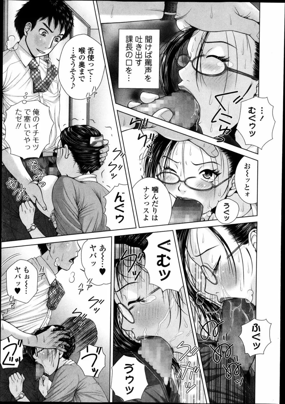 Salaryman Elegy 2 Ch.1-2 27ページ