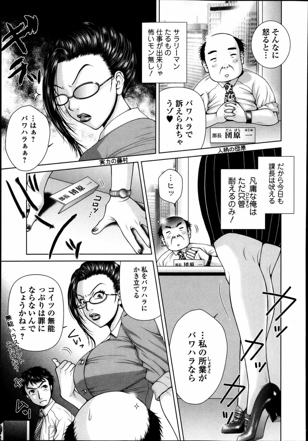 Salaryman Elegy 2 Ch.1-2 3ページ