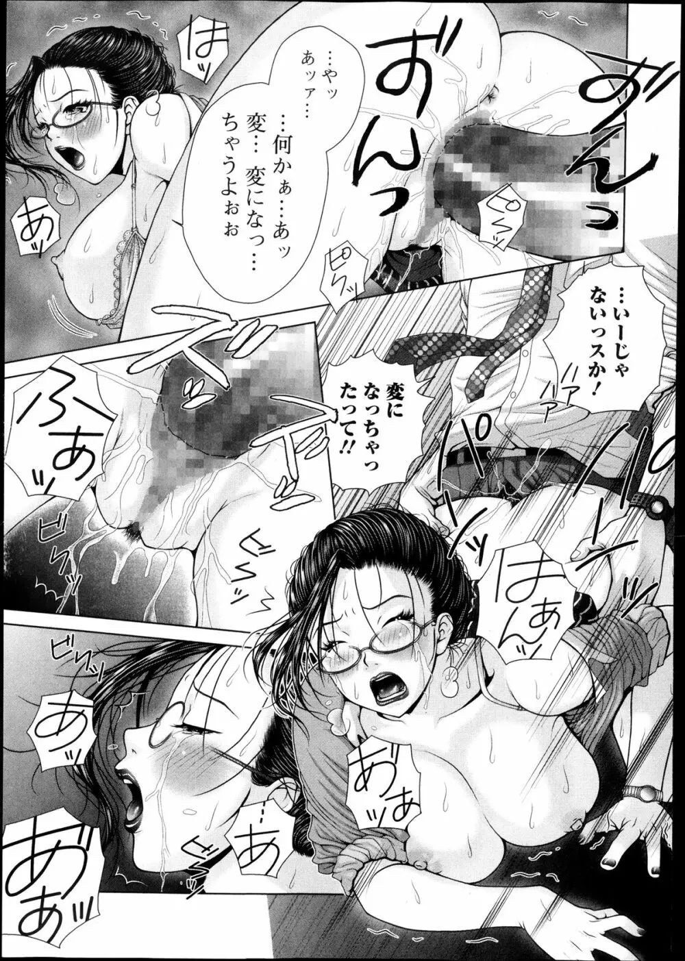 Salaryman Elegy 2 Ch.1-2 33ページ