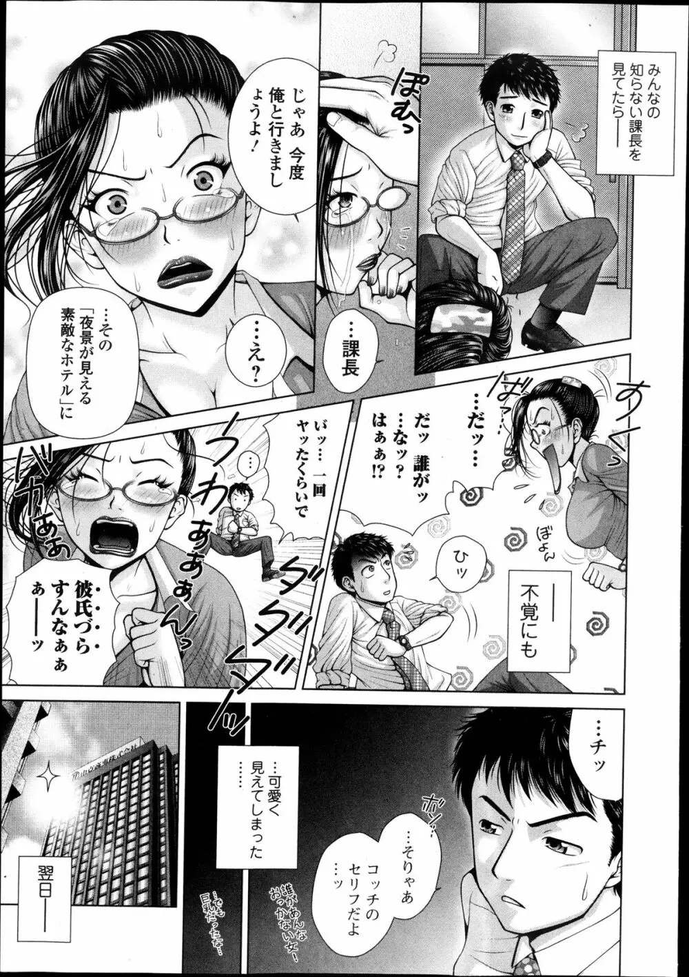 Salaryman Elegy 2 Ch.1-2 35ページ