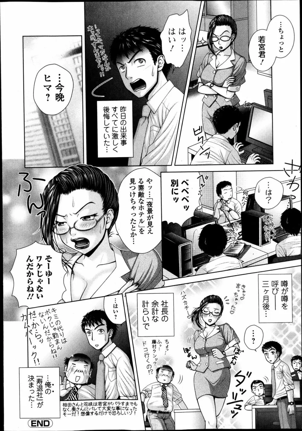 Salaryman Elegy 2 Ch.1-2 36ページ