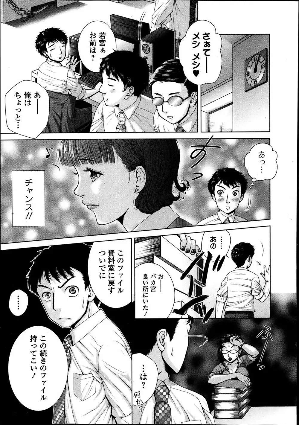 Salaryman Elegy 2 Ch.1-2 5ページ