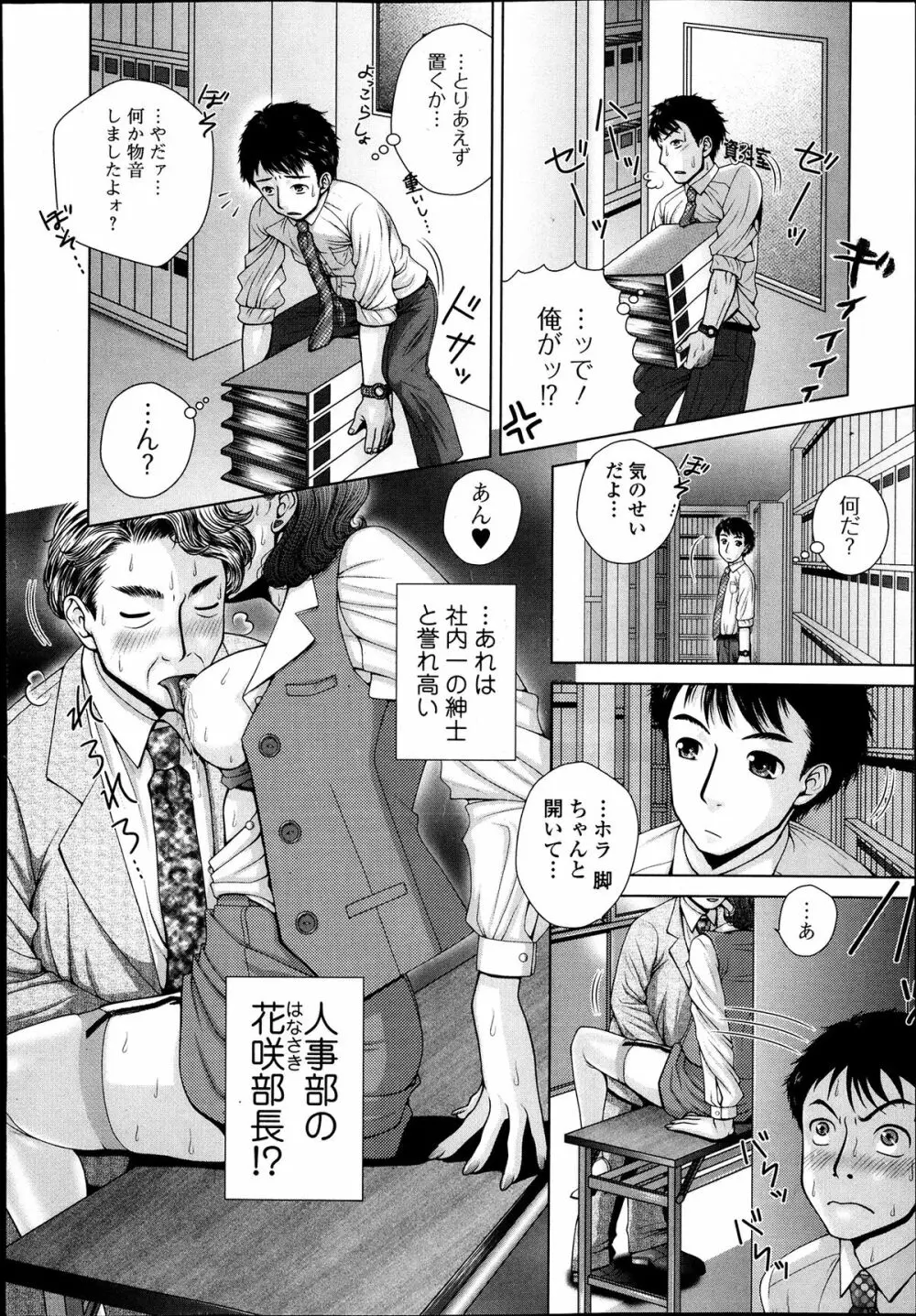 Salaryman Elegy 2 Ch.1-2 6ページ