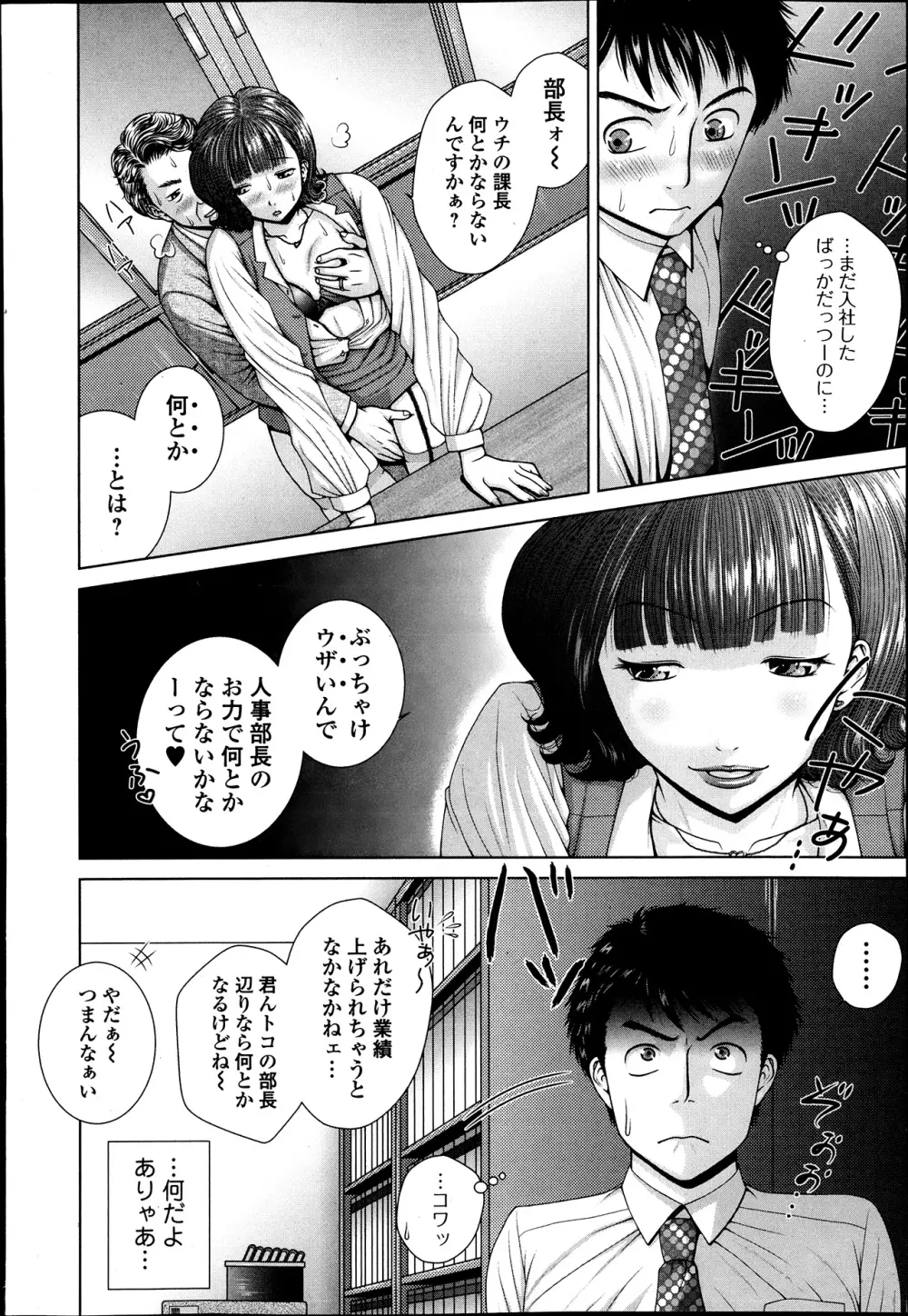 Salaryman Elegy 2 Ch.1-2 8ページ