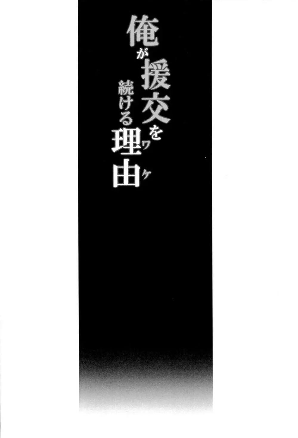 俺が援交を続ける理由 6ページ