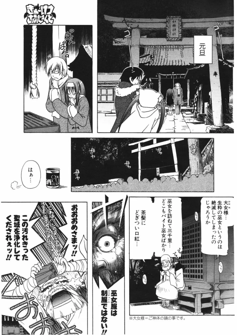 COMIC ポプリクラブ 2006年2月号 10ページ