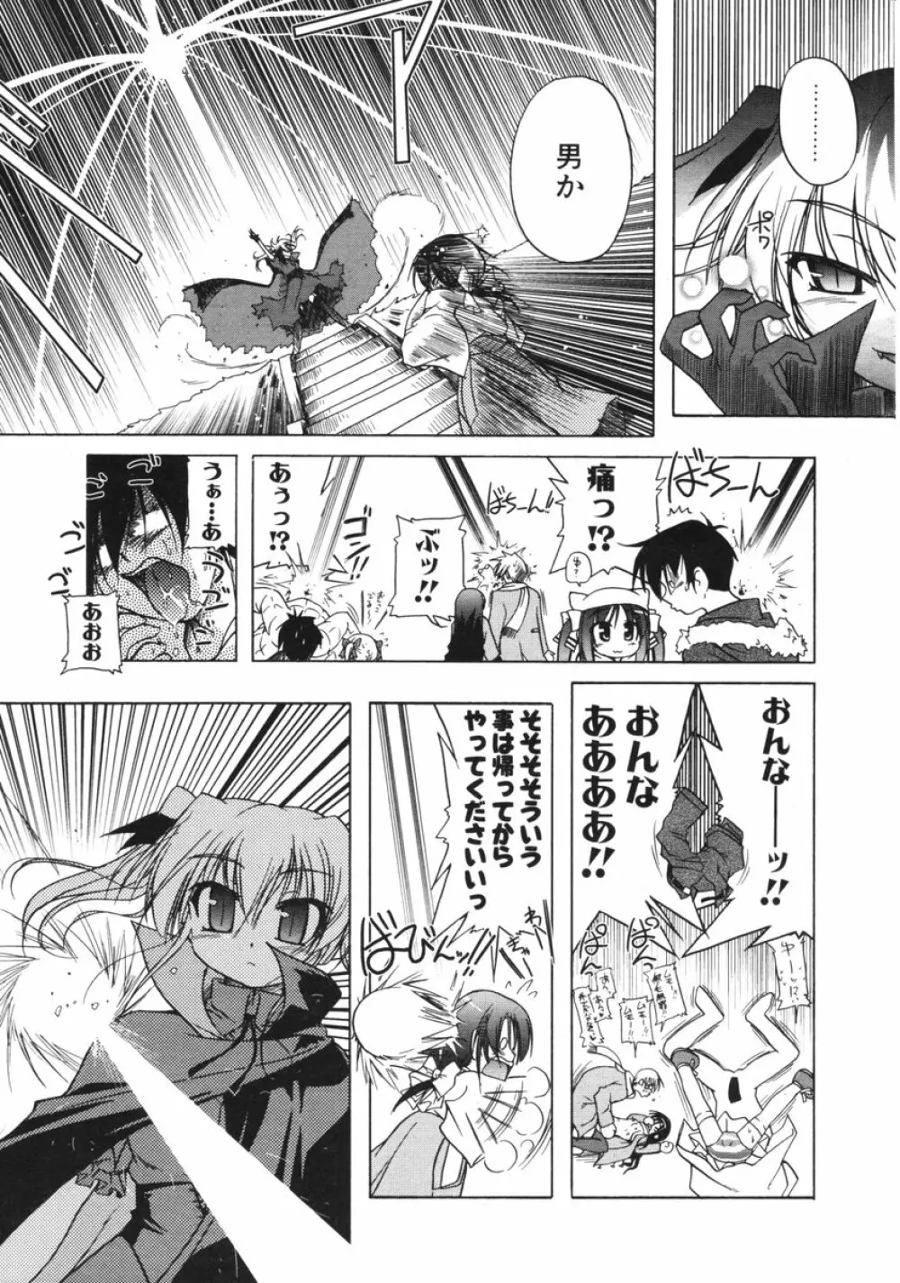 COMIC ポプリクラブ 2006年2月号 12ページ