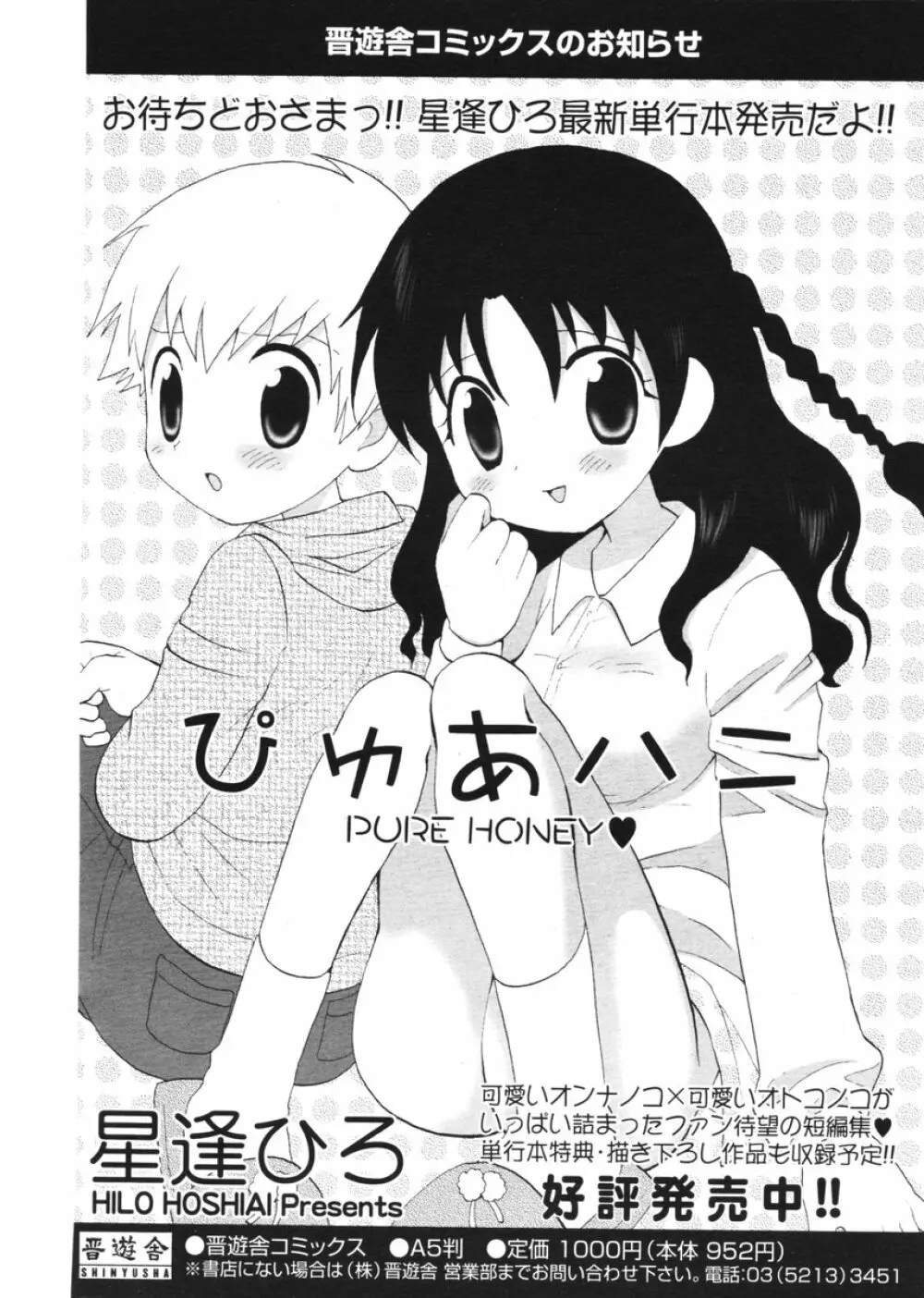 COMIC ポプリクラブ 2006年2月号 137ページ