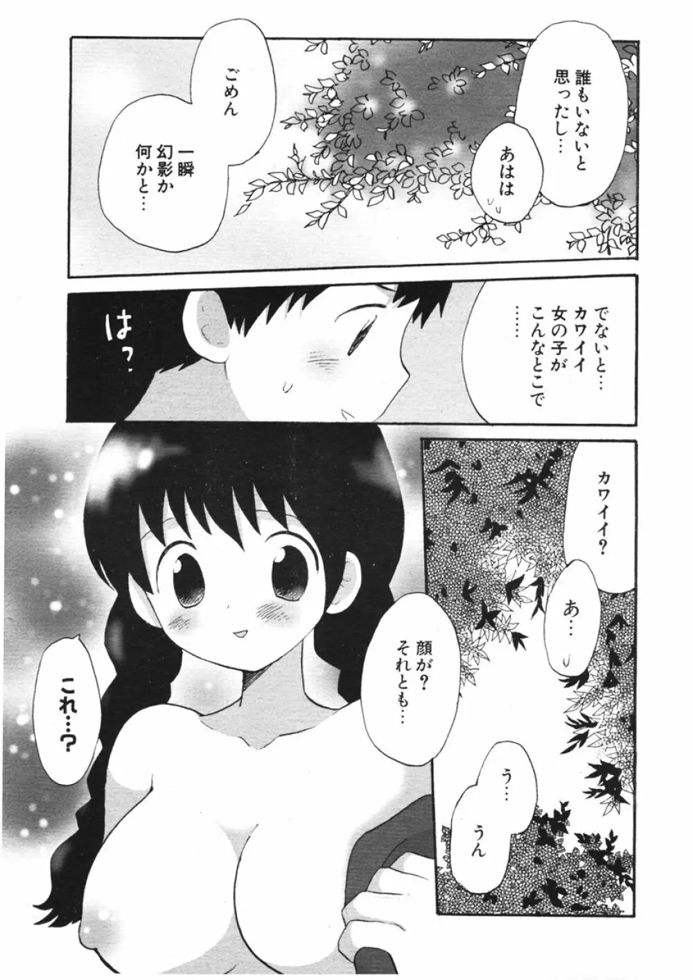 COMIC ポプリクラブ 2006年2月号 142ページ