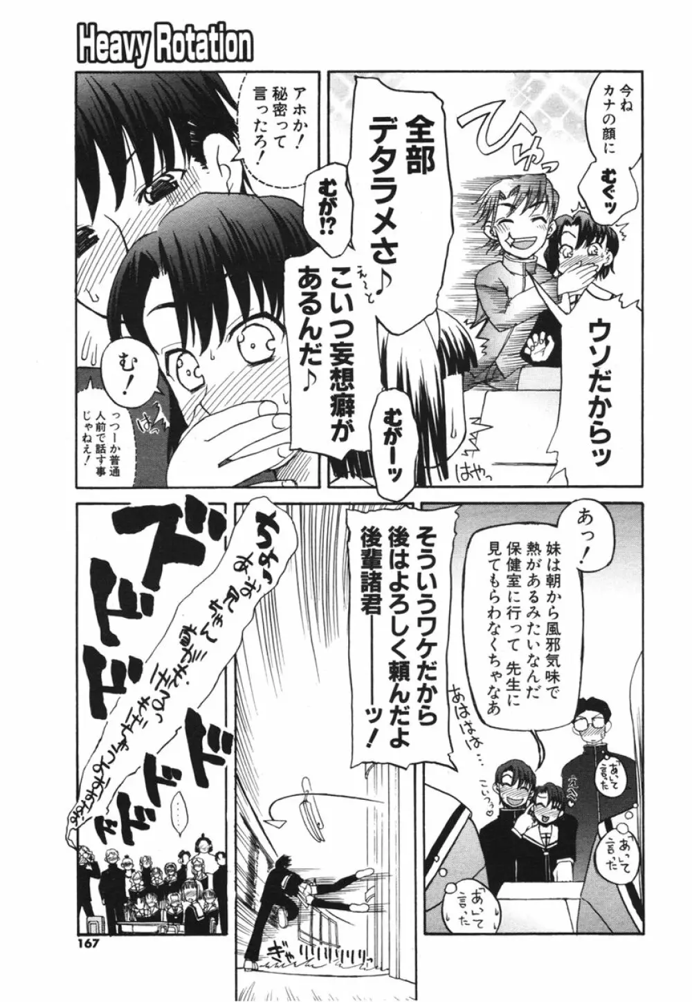 COMIC ポプリクラブ 2006年2月号 166ページ