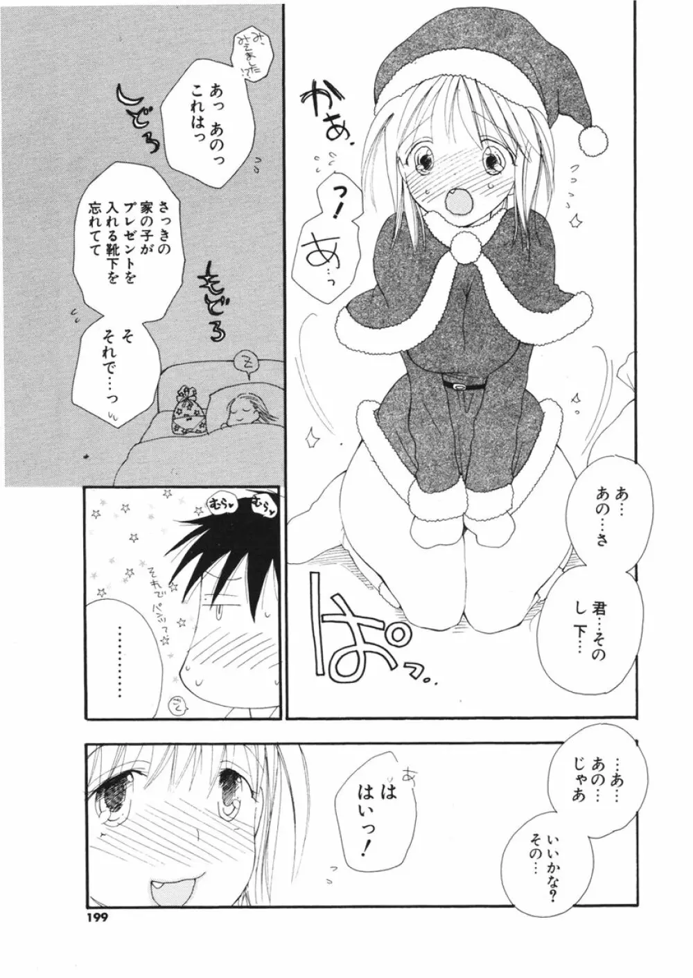 COMIC ポプリクラブ 2006年2月号 198ページ