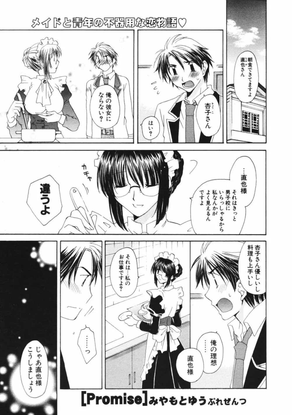 COMIC ポプリクラブ 2006年2月号 210ページ