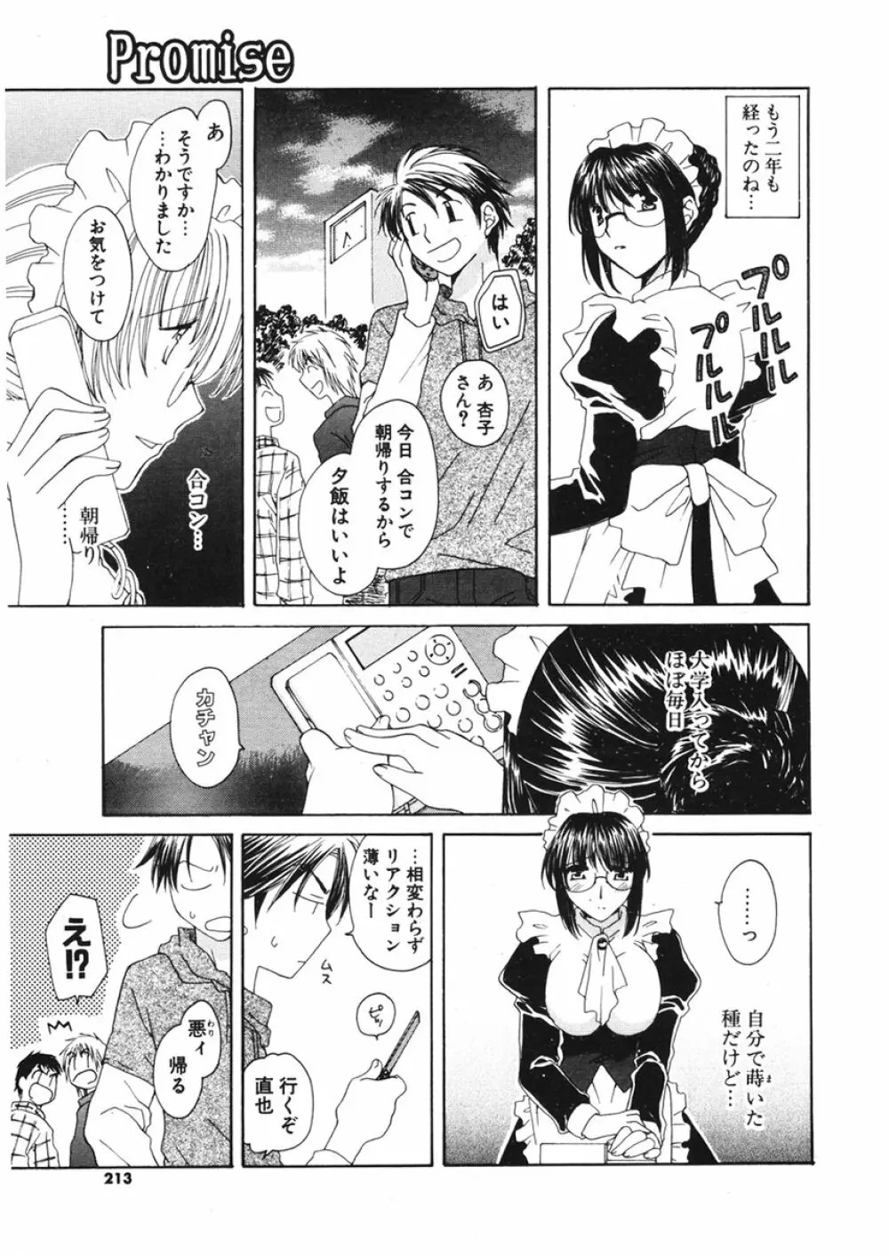 COMIC ポプリクラブ 2006年2月号 212ページ