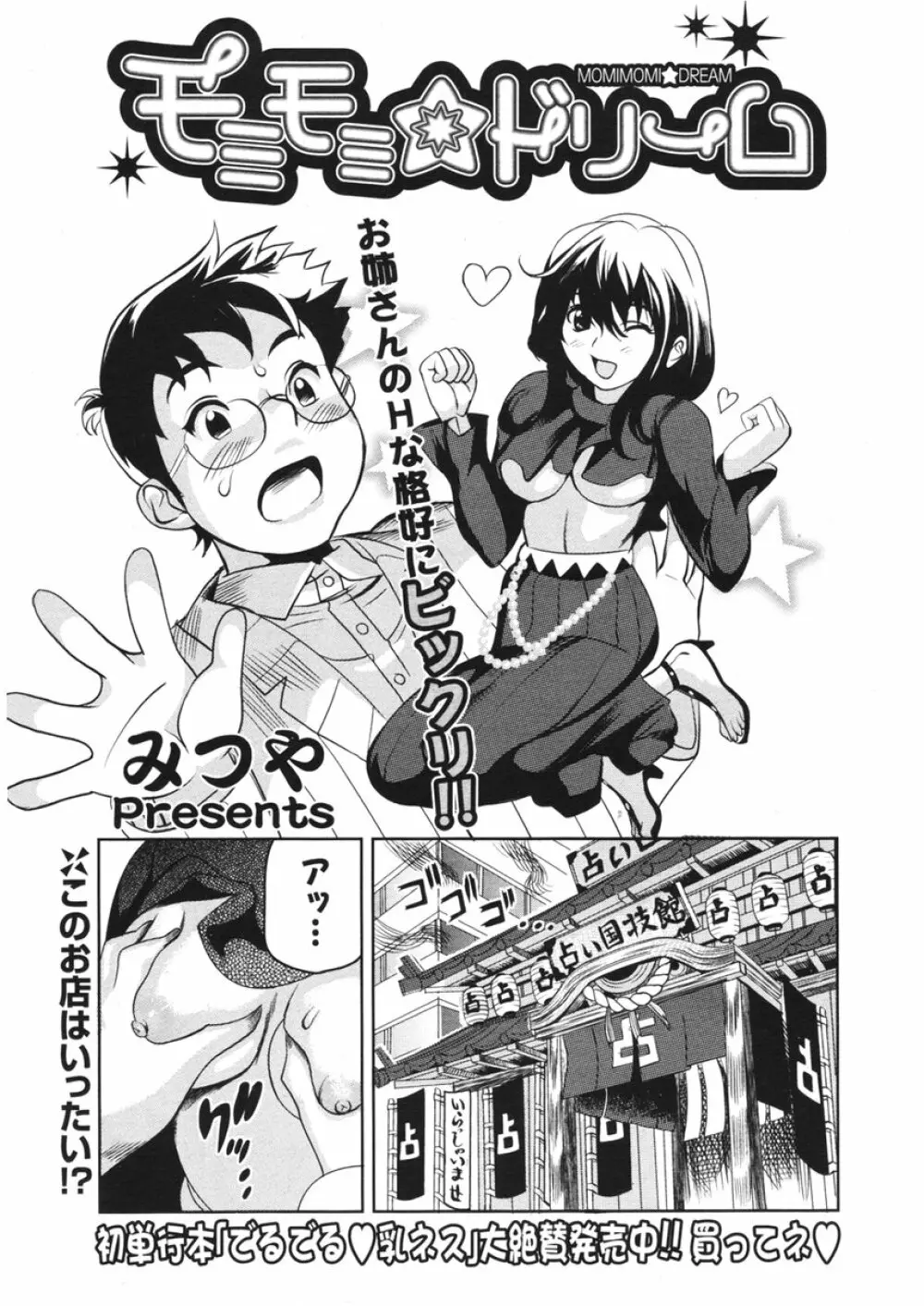 COMIC ポプリクラブ 2006年2月号 226ページ