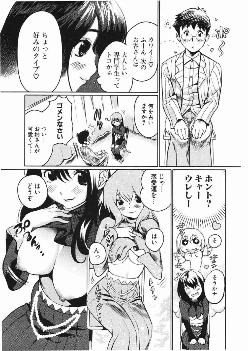 COMIC ポプリクラブ 2006年2月号 230ページ