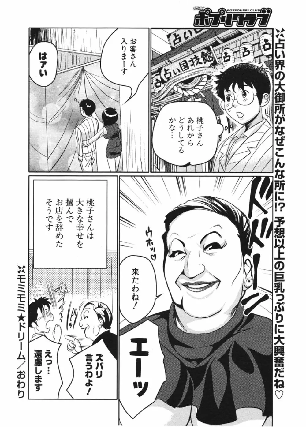 COMIC ポプリクラブ 2006年2月号 241ページ