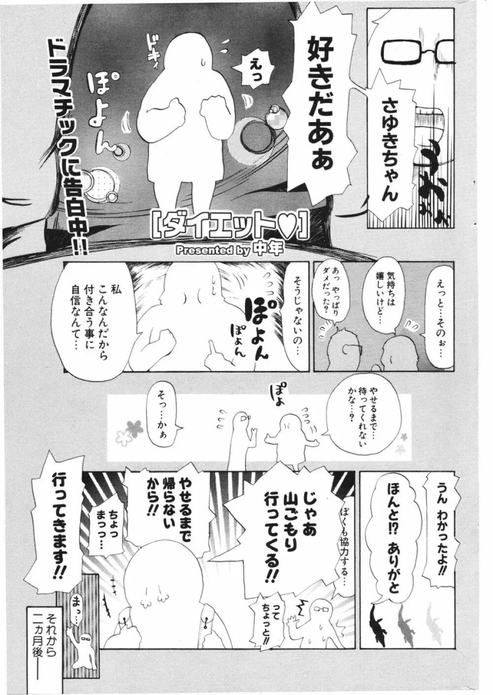 COMIC ポプリクラブ 2006年2月号 242ページ