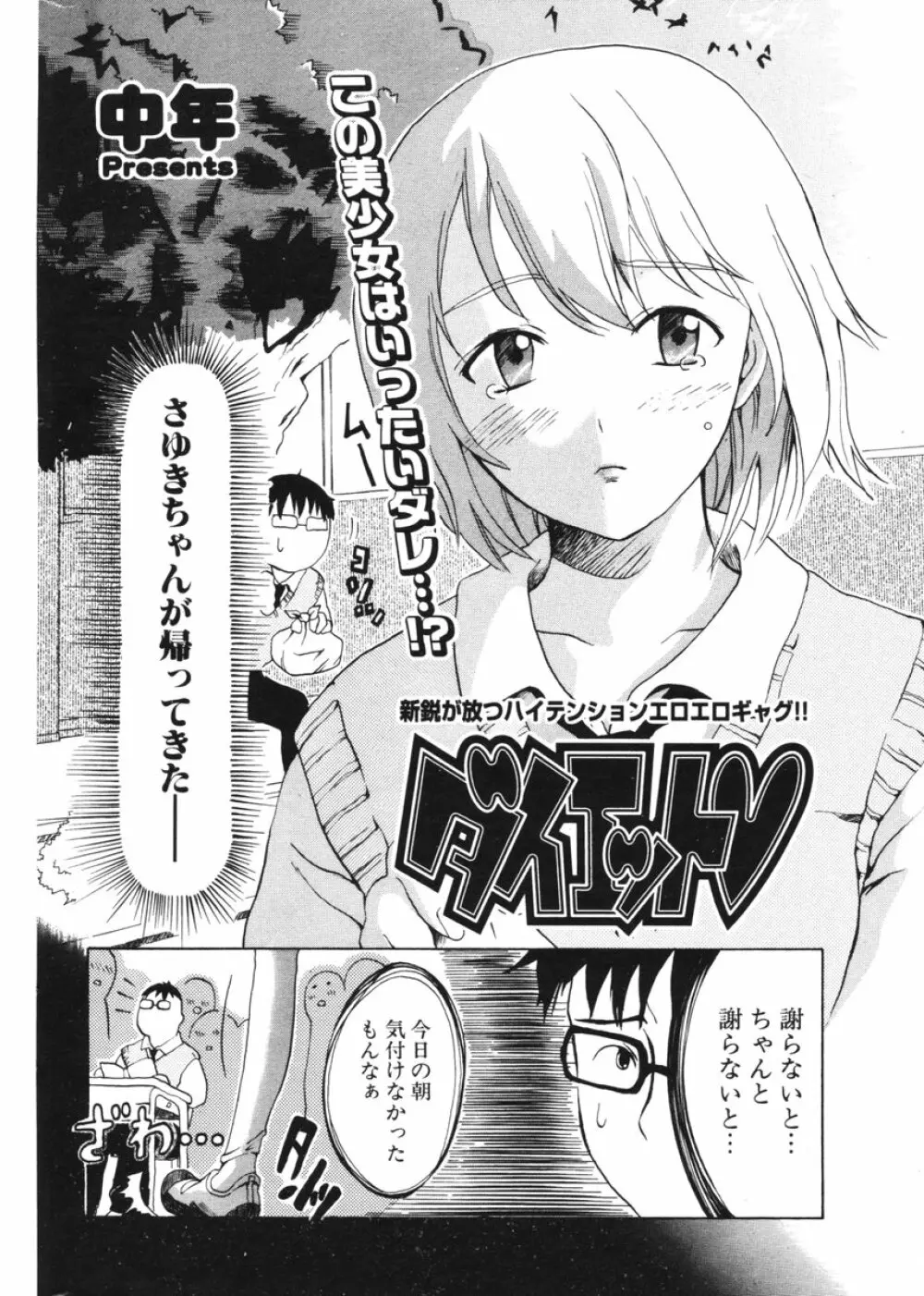 COMIC ポプリクラブ 2006年2月号 243ページ