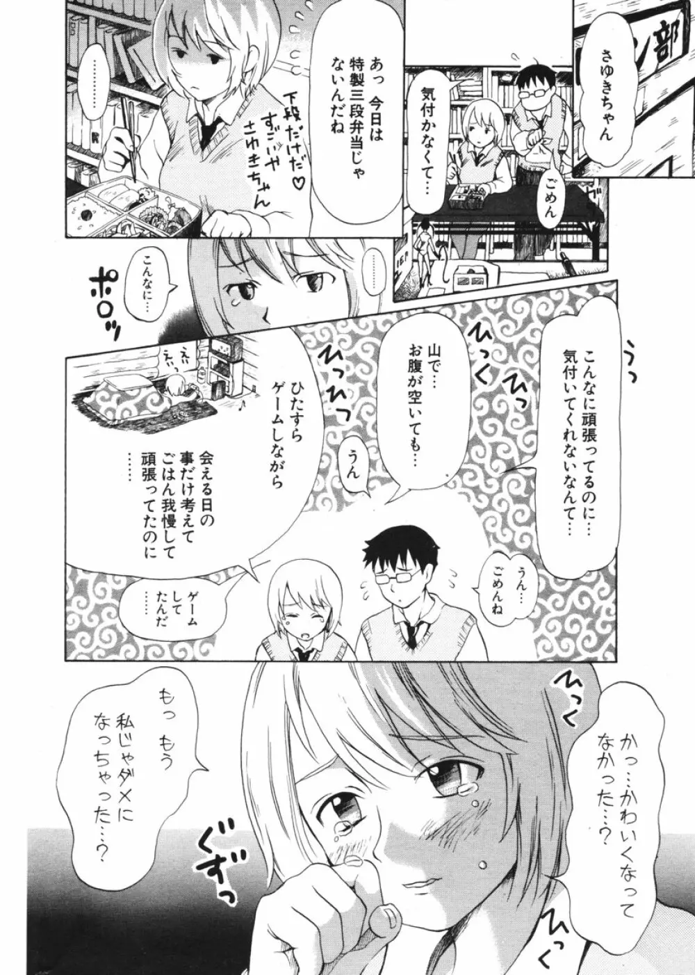 COMIC ポプリクラブ 2006年2月号 245ページ