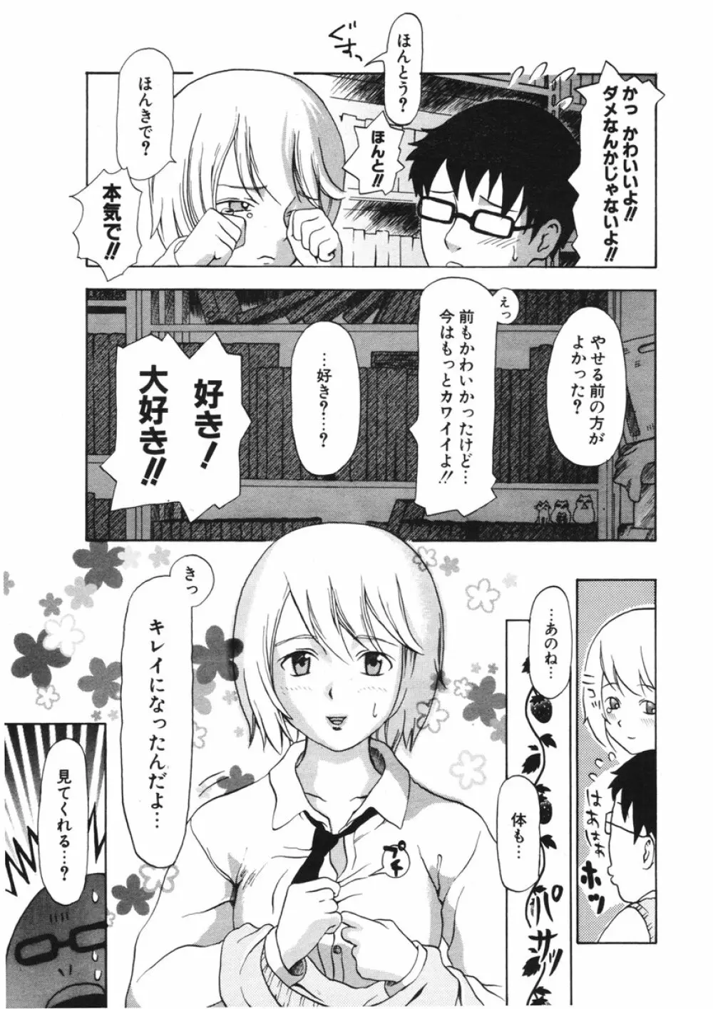 COMIC ポプリクラブ 2006年2月号 246ページ