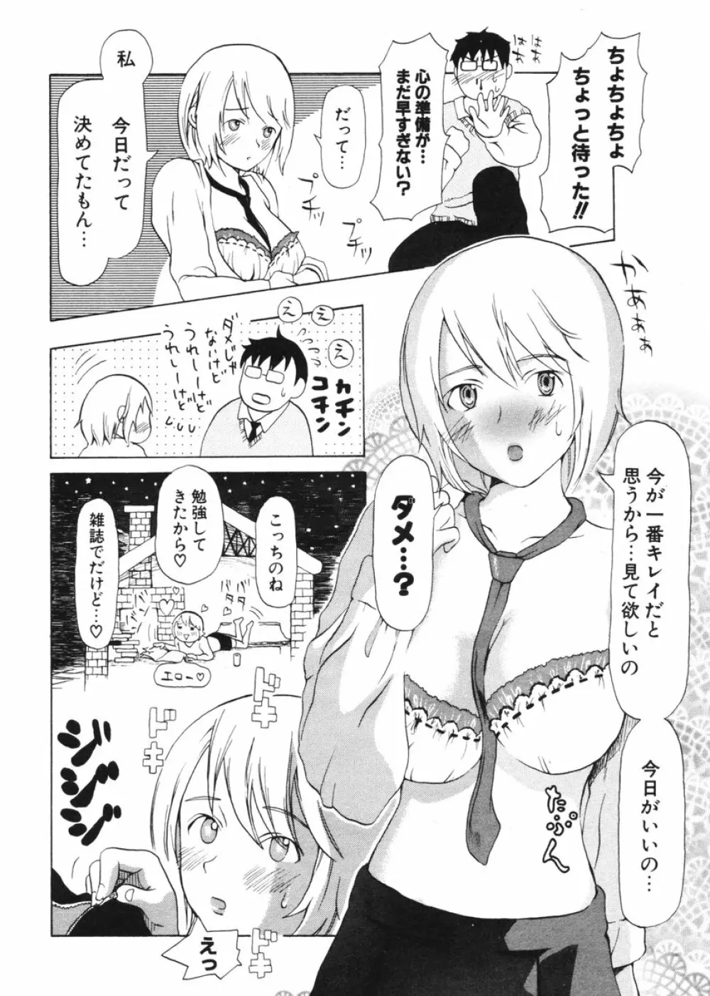 COMIC ポプリクラブ 2006年2月号 247ページ