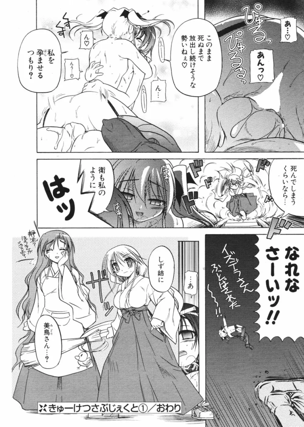 COMIC ポプリクラブ 2006年2月号 25ページ